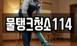 경기도 여주시 흥천면 청소,입주청소,사무실청소,에어컨청소