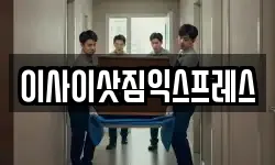 경기도 연천군 군남면 이사,용달이사,포장이사,원룸이사,보관이사