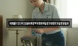 커튼블라인드우드전동쉬폰암막커텐사무실상가아파트거실창문설치