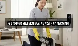 경기도 연천군 장남면 청소,입주청소,사무실청소,에어컨청소