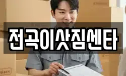 경기도 연천군 이사,용달이사,포장이사,원룸이사,보관이사