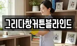 경기도 연천군 중면 청소,입주청소,사무실청소,에어컨청소