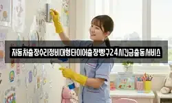 자동차출장수리정비대형타이어출장빵구24시긴급출동서비스