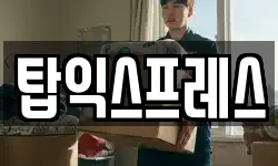 경기도 연천군 청산면 이사,용달이사,포장이사,원룸이사,보관이사