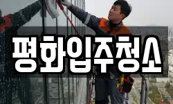 평화입주청소