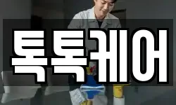 톡톡케어