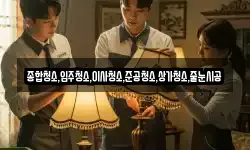 종합청소,입주청소,이사청소,준공청소,상가청소,줄눈시공