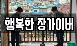 경기도 오산시 금암동 청소,입주청소,사무실청소,에어컨청소