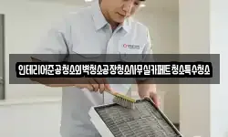 인테리어준공청소외벽청소공장청소사무실카페트청소특수청소