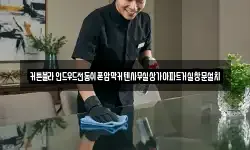 커튼블라인드우드전동쉬폰암막커텐사무실상가아파트거실창문설치