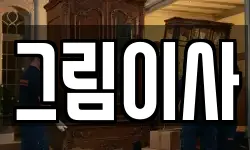 경기도 오산시 누읍동 이사,용달이사,포장이사,원룸이사,보관이사