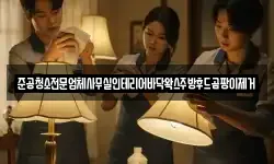 준공청소전문업체사무실인테리어바닥왁스주방후드곰팡이제거