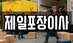 경기도 오산시 벌음동 이사,용달이사,포장이사,원룸이사,보관이사