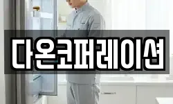 다온코퍼레이션