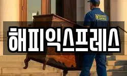 경기도 오산시 부산동 이사,용달이사,포장이사,원룸이사,보관이사