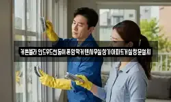 커튼블라인드우드전동쉬폰암막커텐사무실상가아파트거실창문설치
