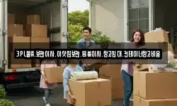 경기도 오산시 서랑동 이사,용달이사,포장이사,원룸이사,보관이사