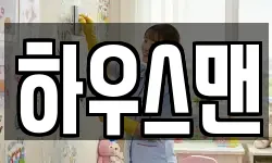 경기도 오산시 외삼미동 청소,입주청소,사무실청소,에어컨청소