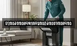 모던청소공장청소바닥왁스사무실청소준공청소상가청소바닥청소