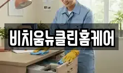 경기도 오산시 원동 청소,입주청소,사무실청소,에어컨청소