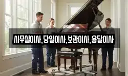 사무실이사,당일이사,보관이사,용달이사