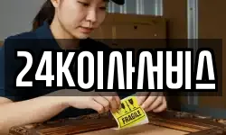 24K이사서비스