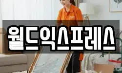 경기도 오산시 지곶동 이사,용달이사,포장이사,원룸이사,보관이사