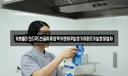 경기도 오산시 청호동 청소,입주청소,사무실청소,에어컨청소
