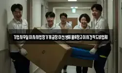 경기도 오산시 탑동 이사,용달이사,포장이사,원룸이사,보관이사