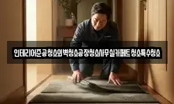 인테리어준공청소외벽청소공장청소사무실카페트청소특수청소