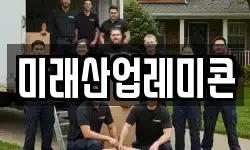 미래산업레미콘