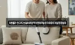 커튼블라인드우드전동쉬폰암막커텐사무실상가아파트거실창문설치