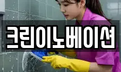 경기도 용인시 기흥구 상갈동 청소,입주청소,사무실청소,에어컨청소