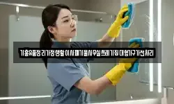 기흥유품정리가정생활이사폐기물사무실쓰레기집대형가구가전처리