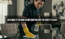 용인유품정리가정생활이사폐기물사무실쓰레기집대형가구가전처리
