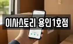 경기도 용인시 기흥구 상하동 이사,용달이사,포장이사,원룸이사,보관이사
