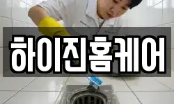 경기도 용인시 기흥구 상하동 청소,입주청소,사무실청소,에어컨청소