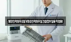 개미인력사무소철거청소인력사무실건설잡부일용직업체