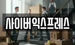 경기도 용인시 기흥구 신갈동 이사,용달이사,포장이사,원룸이사,보관이사