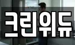 크린위듀