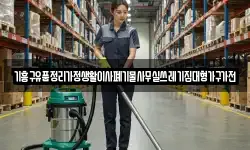 기흥구유품정리가정생활이사폐기물사무실쓰레기집대형가구가전