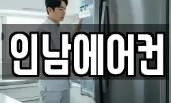 인남에어컨