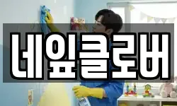 네잎클로버