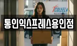 경기도 용인시 기흥구 중동 이사,용달이사,포장이사,원룸이사,보관이사