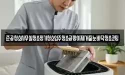 준공청소사무실청소정기청소입주청소곰팡이제거줄눈바닥청소코팅