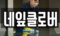 네잎클로버