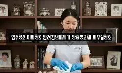 입주청소.이사청소.반려견냄새제거.방충망교체.사무실청소