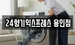 경기도 용인시 기흥구 이사,용달이사,포장이사,원룸이사,보관이사