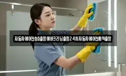 자동차에어컨청소출장에바크리닝출장24시자동차에어컨세척출장