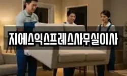 경기도 용인시 수지구 상현동 이사,용달이사,포장이사,원룸이사,보관이사